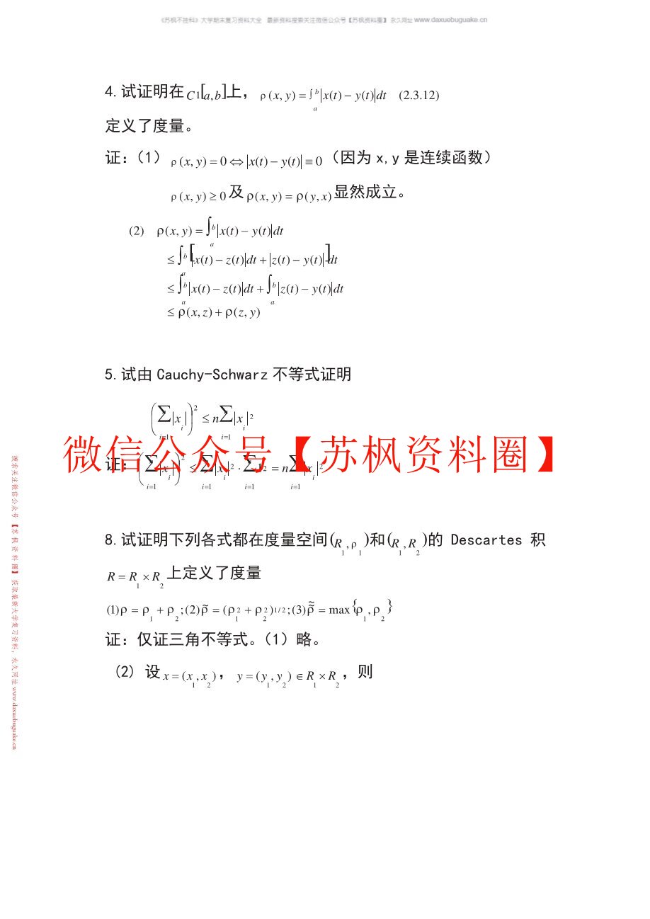 泛函分析